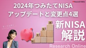 2024年新NISA制度完全ガイド:変更点と賢い投資戦略
