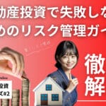 不動産投資で副業を成功させる方法:本業を持つ方への完全ガイド