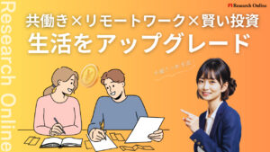 共働き夫婦のためのリモートワークと賢い投資戦略ガイド