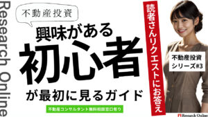 2024年版：初心者向け不動産投資完全ガイド