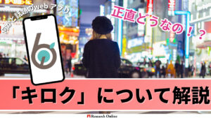性的同意のデジタル化探求:「キロク」アプリの挑戦とその社会的影響