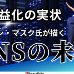 X（旧Twitter）収益化戦略と未来ビジョン：イーロン・マスクの野望
