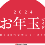 30代女性向けお年玉ガイド:年代別相場と渡し方の全知識