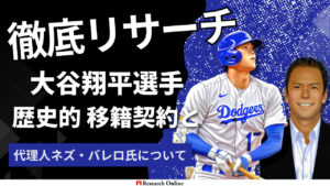 大谷翔平のドジャーズ移籍完全解説:契約の舞台裏と未来の展望