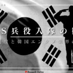 BTS兵役入隊の衝撃: 徴兵制度と韓国エンタメ業界の未来