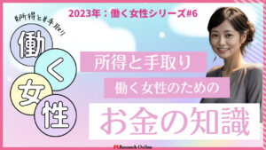 2024年版：働く女性のための給与と手取り入門ガイド