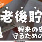 2022年年金改正と貯金戦略：老後の安心を確保する方法