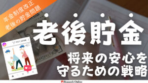 2022年年金改正と貯金戦略：老後の安心を確保する方法
