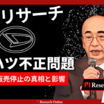 ダイハツ不正問題:全車種販売停止の真相と影響