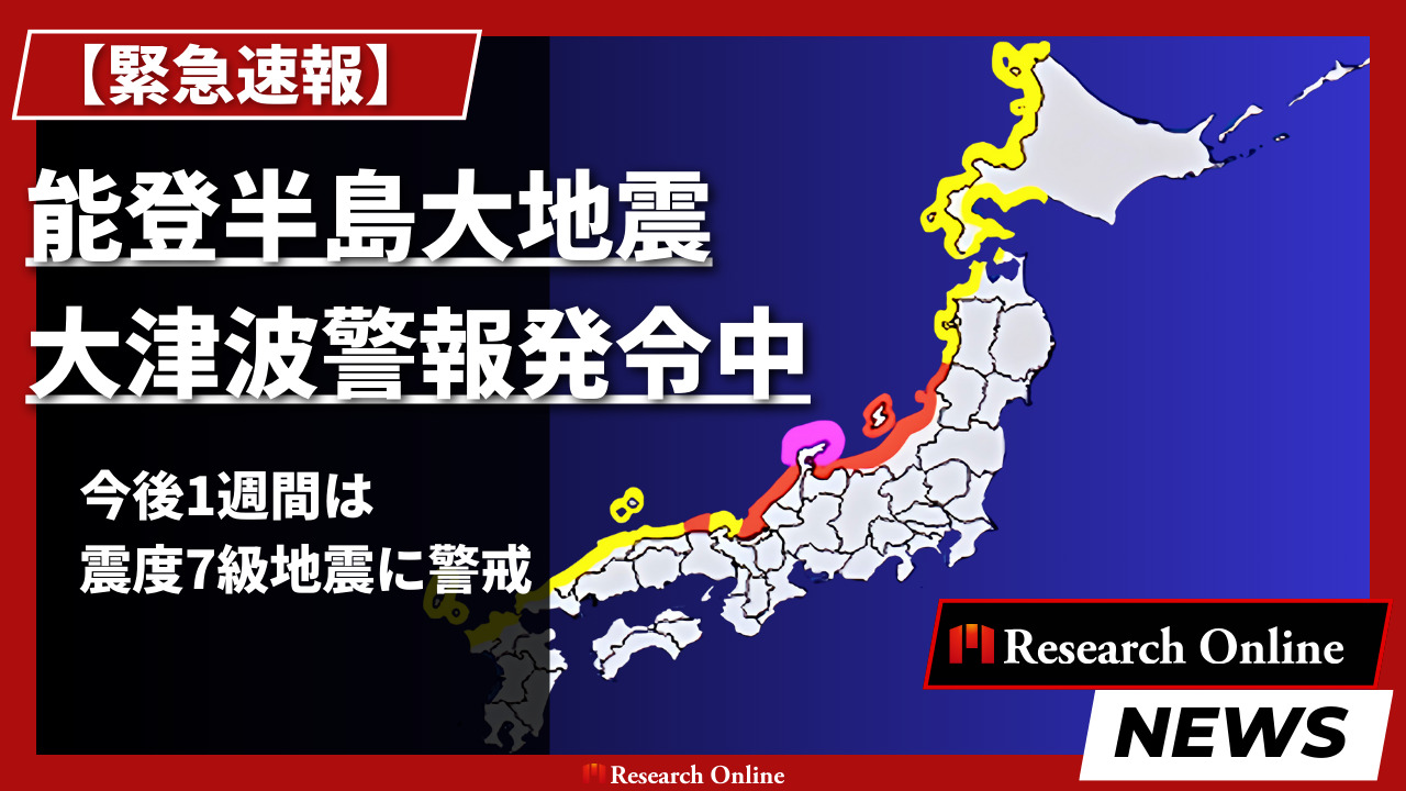 2024年元旦、石川県能登地方を震源とする大地震：被災者支援と地震に備えるためのガイド