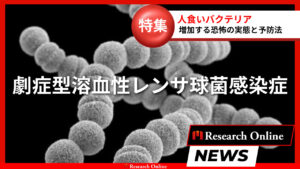 人食いバクテリアの脅威と対策: 安全な未来への道