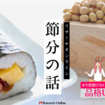 節分2024: 恵方巻きの方角と楽しむ豆まき