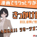 漫画:働く女性必見!利息を最大限に活用する税金のかからない貯金術