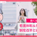 働く女性のための看護休暇と残業免除制度の最新改革