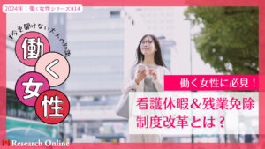 働く女性のための看護休暇と残業免除制度の最新改革