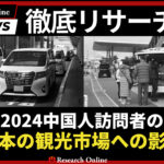春節2024と日本観光: 中国人訪問者の変化とその影響