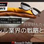 アパレル業界の逆境克服：暖冬と円安の影響下での戦略