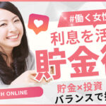 税金を気にせず貯蓄を増やす方法:2024年版ガイド