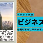 ビジネスマン必見：本の解説と要約「資本主義の中心で、資本主義を変える」