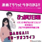 漫画で学ぶ:「イオン主導のツルハ&ウエルシア経営統合」2024年の業界再編