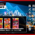 緊急：小林製薬紅麹サプリメント問題の全貌と株式市場への影響