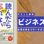 ビジネスマン必見:本の解説と要約「読んだら忘れない読書術」