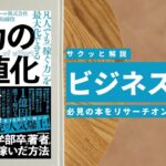 ビジネスマン必見：本の解説と要約「凡人でも稼ぐ力を最大化できる努力の数値化」
