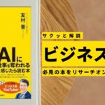 ビジネスマン必見:本の解説と要約「2030 未来のビジネススキル19」