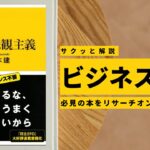 ビジネスマン必見：本の解説と要約「絶対悲観主義」