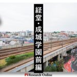 小田急線沿での不動産投資:経堂・成城学園前・喜多見エリア情報