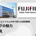 アナログの魅力再発見：三菱鉛筆と富士フイルムが示す新たな成長戦略