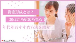 女性のための資産形成ガイド2024:年代別おすすめ方法をご紹介!
