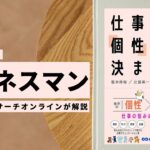 ビジネスマン必見:本の解説と要約「仕事は「個性」で決まる 相手の個性に合わせて仕事をすれば、すべてうまくいく」