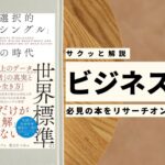 ビジネスマン必見:本の解説と要約「選択的シングル」の時代」