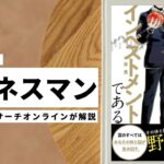 ビジネスマン必見：本の解説と要約「野菜は最強のインベストメントである」
