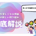推し活で幸福度96%UP!仕事が楽しくなる理由と企業の新しい取り組み