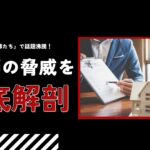 地面師の脅威を解剖！Netflix『地面師たち』が描く不動産詐欺のリアル