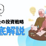退職金全額アメリカ株に: 一攫千金の夢と現実のはざまで揺れる退職後の投資戦略