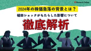 株価急落の背後にある金利政策:2024年の植田ショックを徹底解析