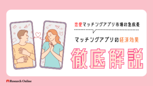恋愛マッチングアプリ市場の急成長!いきなりデートの3.1億円経済効果と婚活の未来