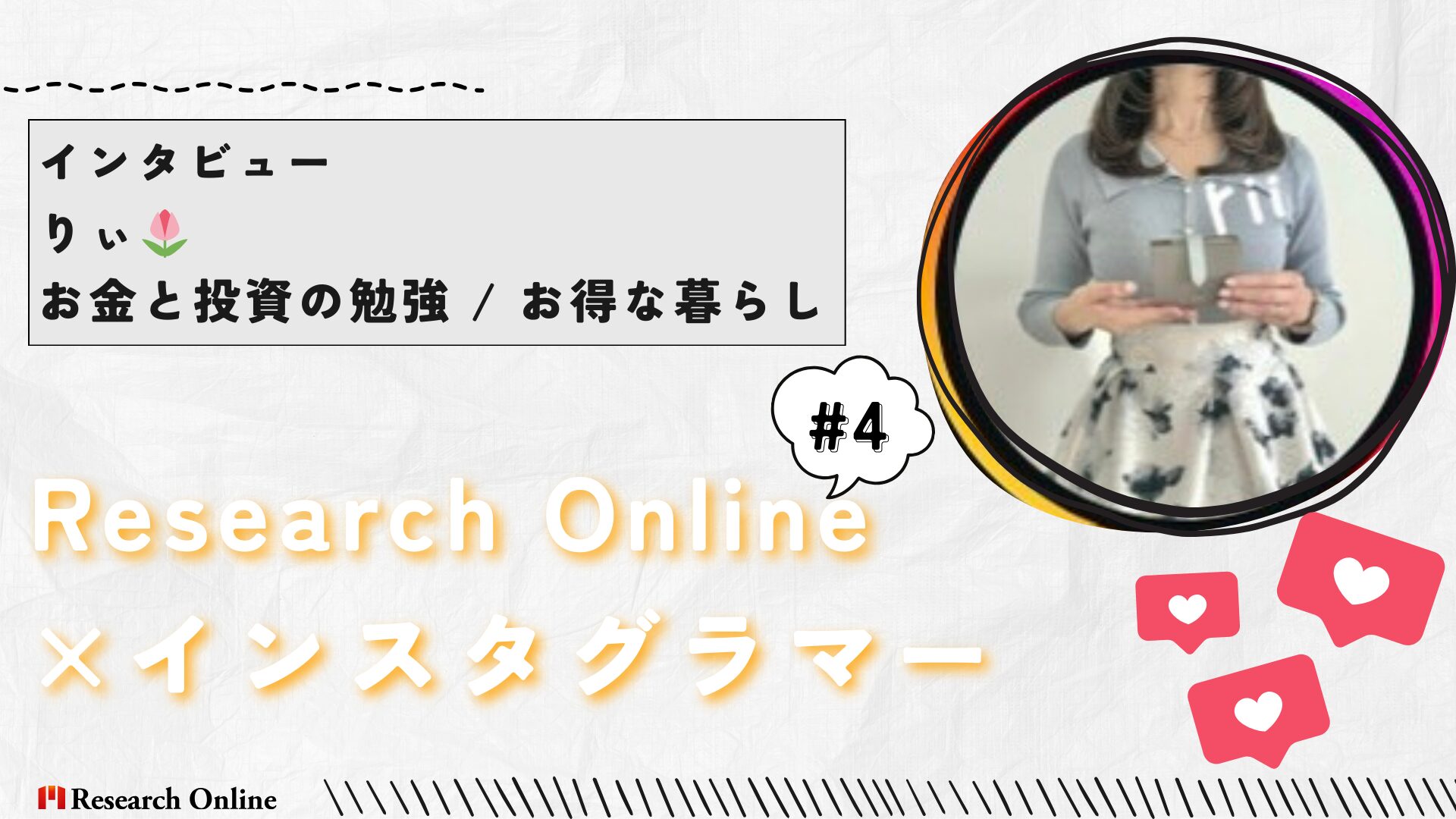 手取り18万円でも年100万円貯金！りぃさんが教える20代女性のための賢い資産形成術