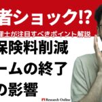 経営者ショック:社会保険料削減スキームの終了とその影響:経営者と税理士が注目すべきポイント