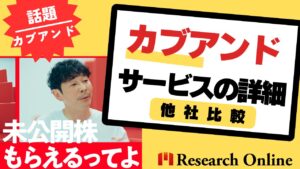 サービス契約で資産が増える?「カブアンド」が注目される理由を徹底リサーチ