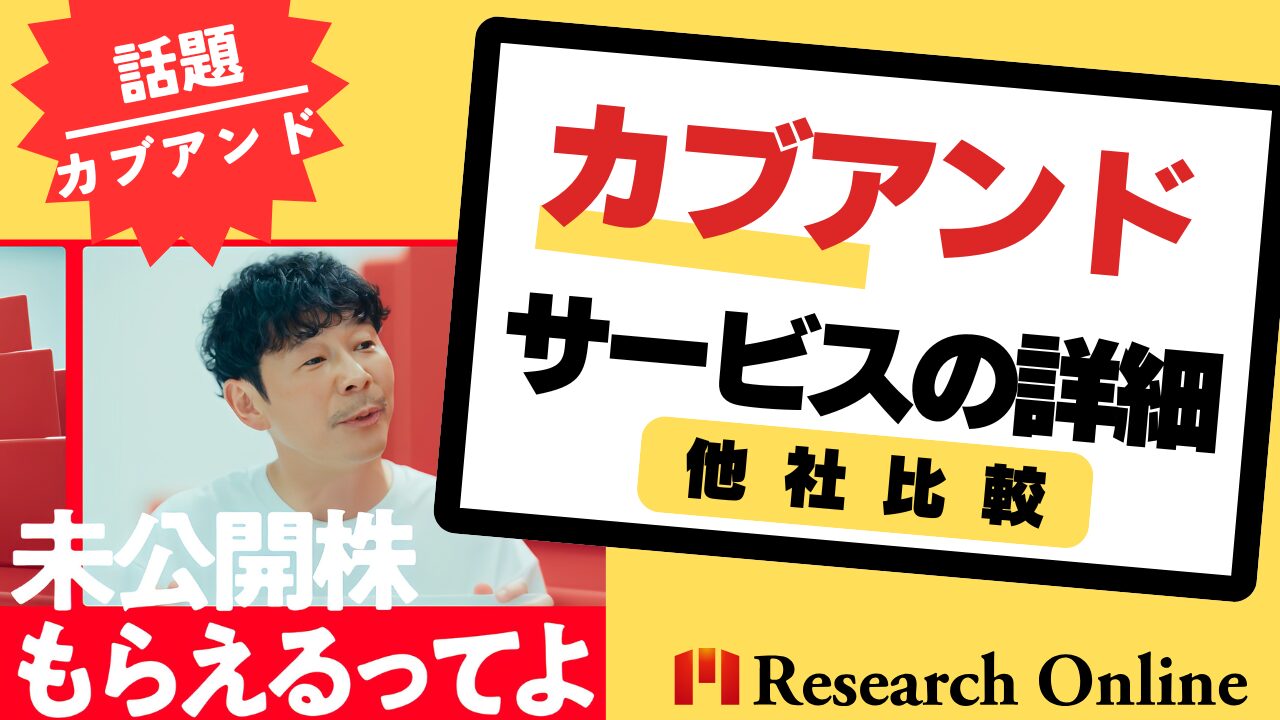 サービス契約で資産が増える？「カブアンド」が注目される理由を徹底リサーチ