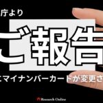 2026年に向けたマイナンバーカードの変更と課題:国民理解とシステム改善の道筋