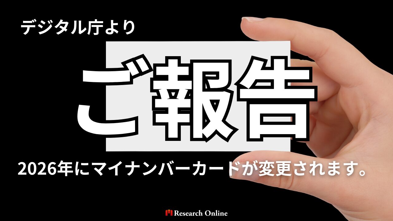 2026年に向けたマイナンバーカードの変更と課題：国民理解とシステム改善の道筋