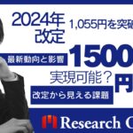 最低賃金1,500円の実現は可能か?2024年改定から見える課題と未来像