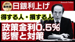【2025年最新】日銀利上げで得する人・損する人完全ガイド:政策金利0.5%への影響と対策