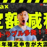 2025年確定申告が大混乱!? e-Tax『定額減税』トラブルを完全攻略