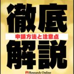 【2025年3月31日終了】贈与税の非課税制度を活用するラストチャンス！申請方法と注意点を徹底解説